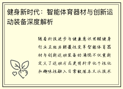 健身新时代：智能体育器材与创新运动装备深度解析