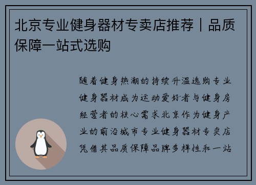 北京专业健身器材专卖店推荐｜品质保障一站式选购