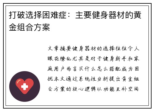 打破选择困难症：主要健身器材的黄金组合方案
