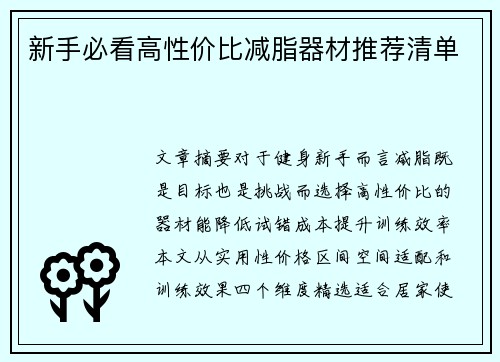 新手必看高性价比减脂器材推荐清单