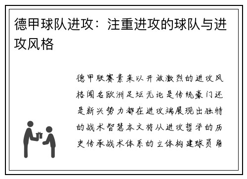 德甲球队进攻：注重进攻的球队与进攻风格