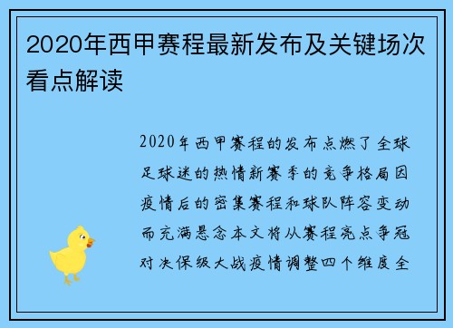2020年西甲赛程最新发布及关键场次看点解读