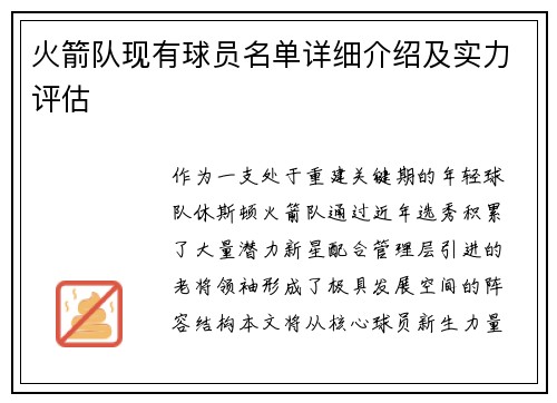 火箭队现有球员名单详细介绍及实力评估