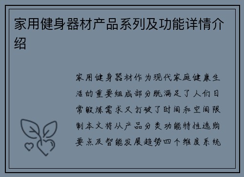 家用健身器材产品系列及功能详情介绍