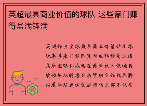 英超最具商业价值的球队 这些豪门赚得盆满钵满
