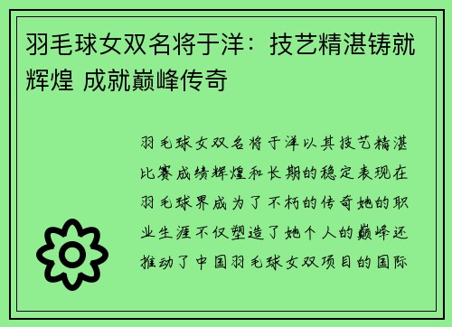 羽毛球女双名将于洋：技艺精湛铸就辉煌 成就巅峰传奇