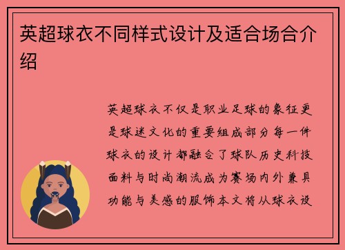 英超球衣不同样式设计及适合场合介绍