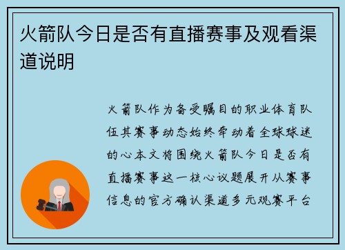 火箭队今日是否有直播赛事及观看渠道说明